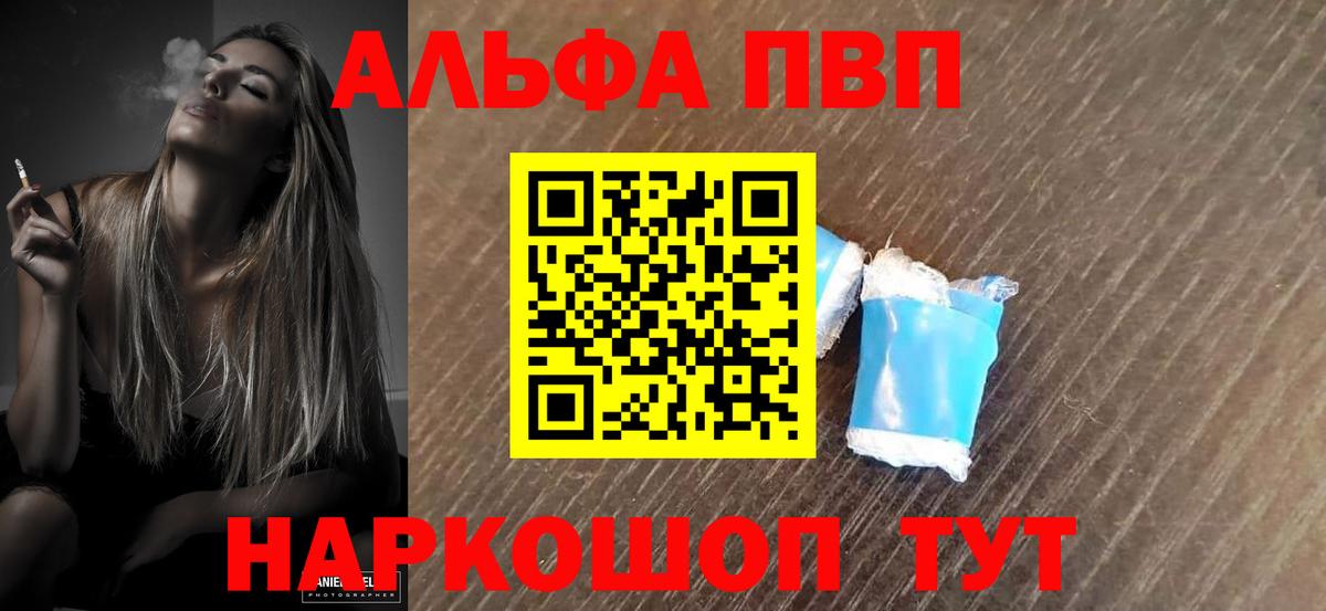 Альфа ПВП Соль Кузнецк