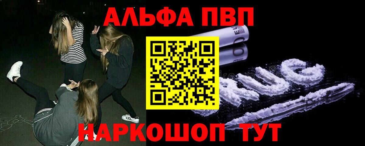A PVP Соль  A-PVP мука  Alfa_PVP  Кузнецк  Вход с VPN  Alpha PVP VHQ 