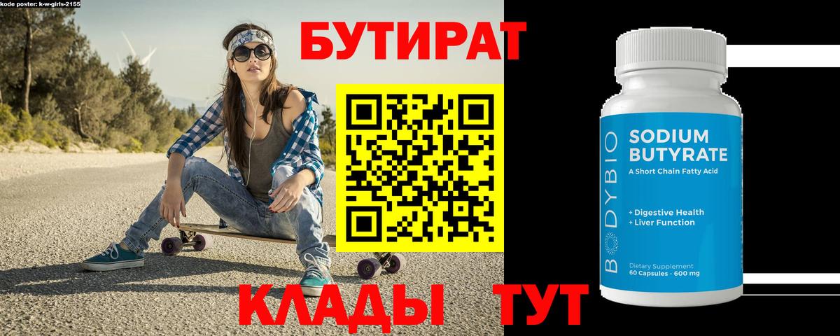 Бутират GHB Кузнецк