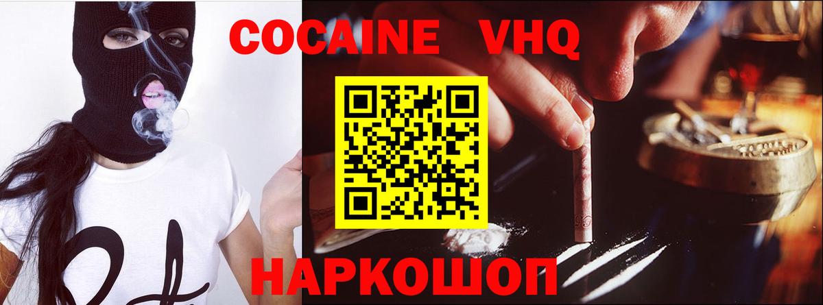 Cocaine 97%  Вход с VPN  Кузнецк 