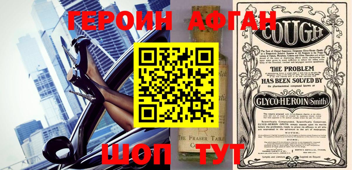 Героин VHQ Кузнецк