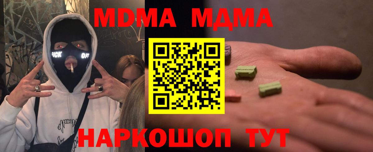 МДМА кристаллы  MDMA  Кузнецк  MDMA Molly  Вход с VPN 