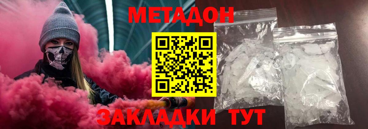 Кузнецк  Метадон methadone  Вход с VPN 